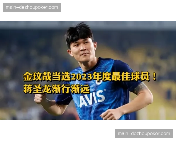 韩国孙兴慜金玟哉双星闪耀 亚洲一哥需带动年轻队友成长