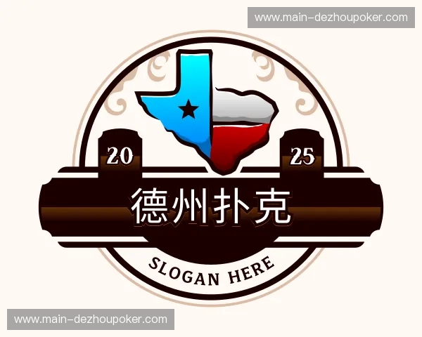 关于德州扑克官网